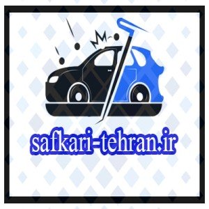 صافکاری pdr در تهران