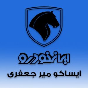 ایساکو میرجعفری