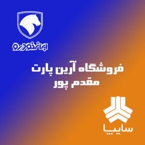 آرین پارت