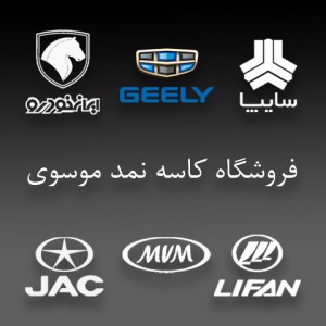 فروشگاه کاسه نمد موسوی