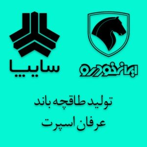 عرفان اسپرت