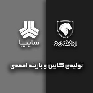 تولید انواع باربند