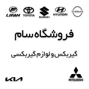 فروشگاه سام