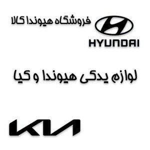 هیوندا کالا