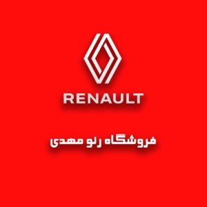 رنو مهدی