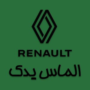 الماس یدک