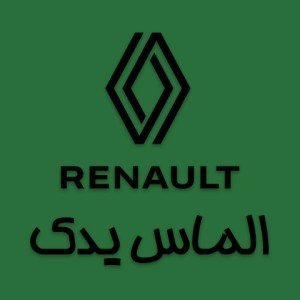 الماس یدک