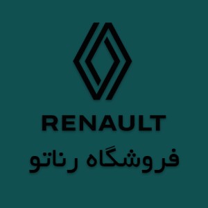 رناتو