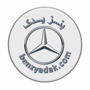 بنز یدک پاکباز