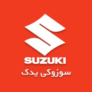 سوزوکی یدک