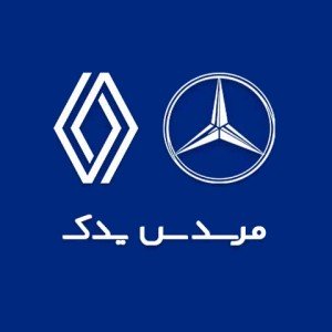 مرسدس یدک