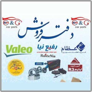 گوهر یدک پخش