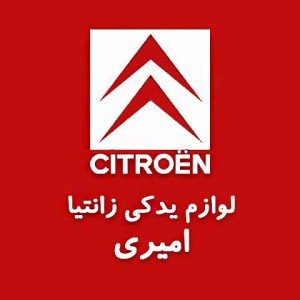 لوازم یدکی