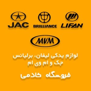 لوازم یدکی