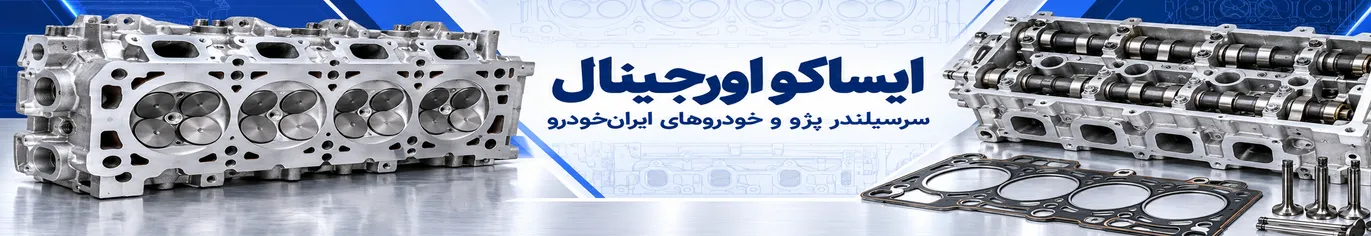 بنر ایساکو اورجینال