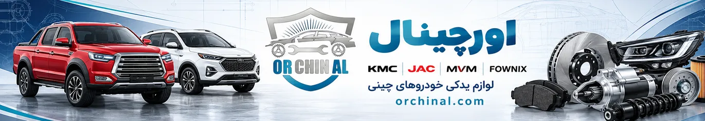 بنر اورچینال