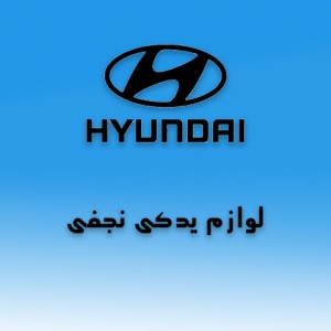 لوازم یدکی