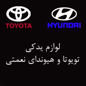 لوازم یدکی