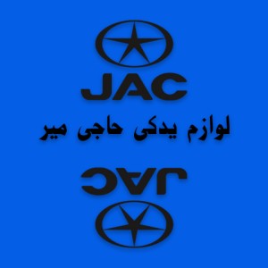 لوازم یدکی جک