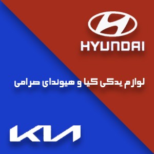 لوازم یدکی