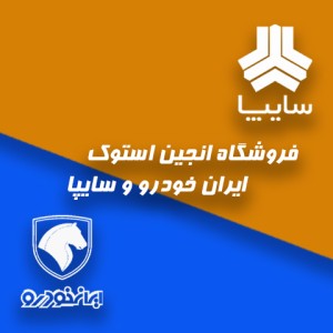 انجین استوک