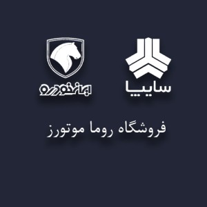 روما موتورز
