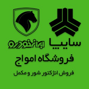 فروشگاه امواج