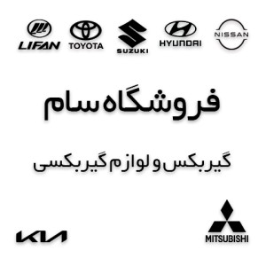 فروشگاه سام
