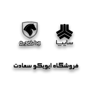 ایویکو سعادت