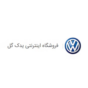 یدک گل