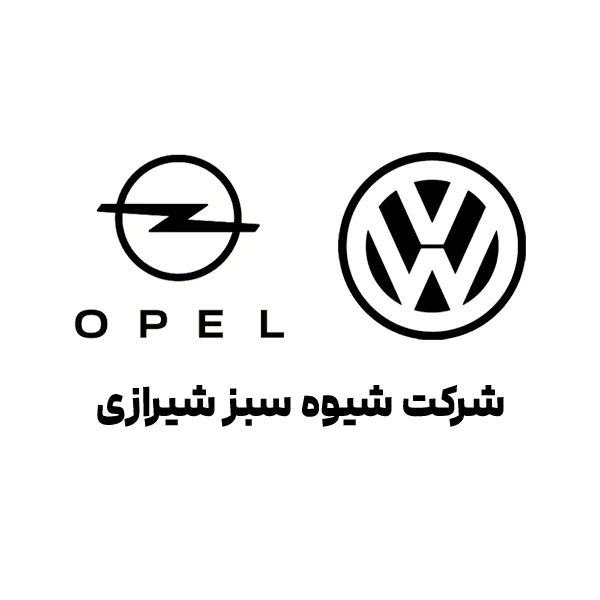 لوگو شرکت شیوه سبز شیرازی