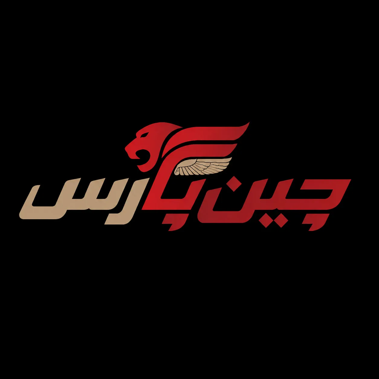 چین پارس