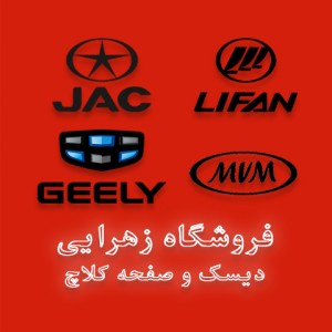 دیسک و صفحه کلاچ