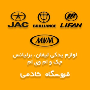 لوازم یدکی